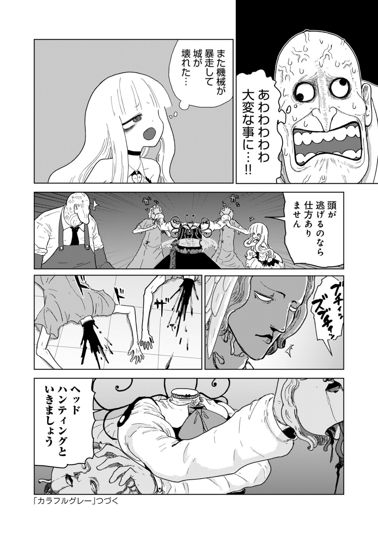 カラフルグレー 第24話 - Page 19