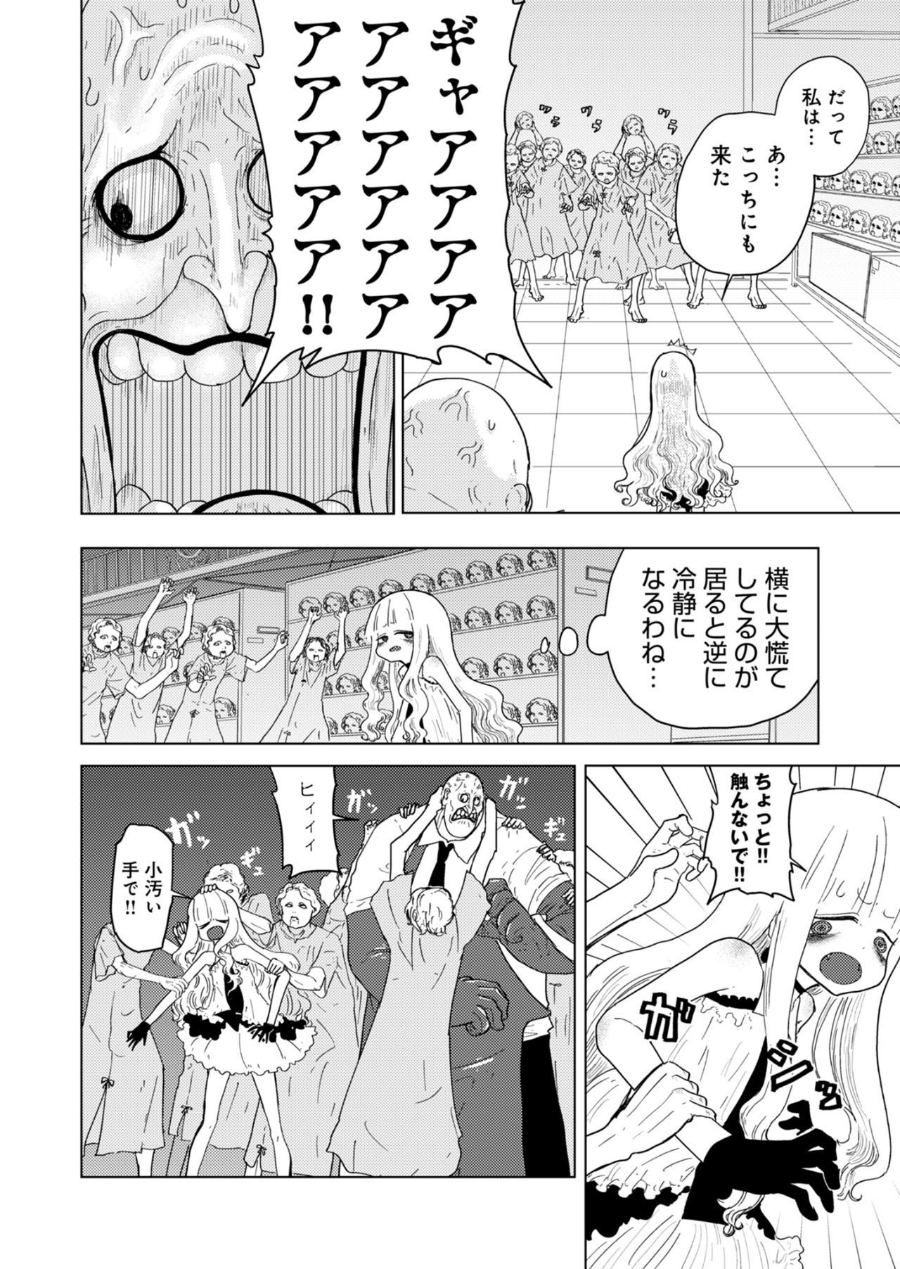 カラフルグレー 第25話 - Page 4