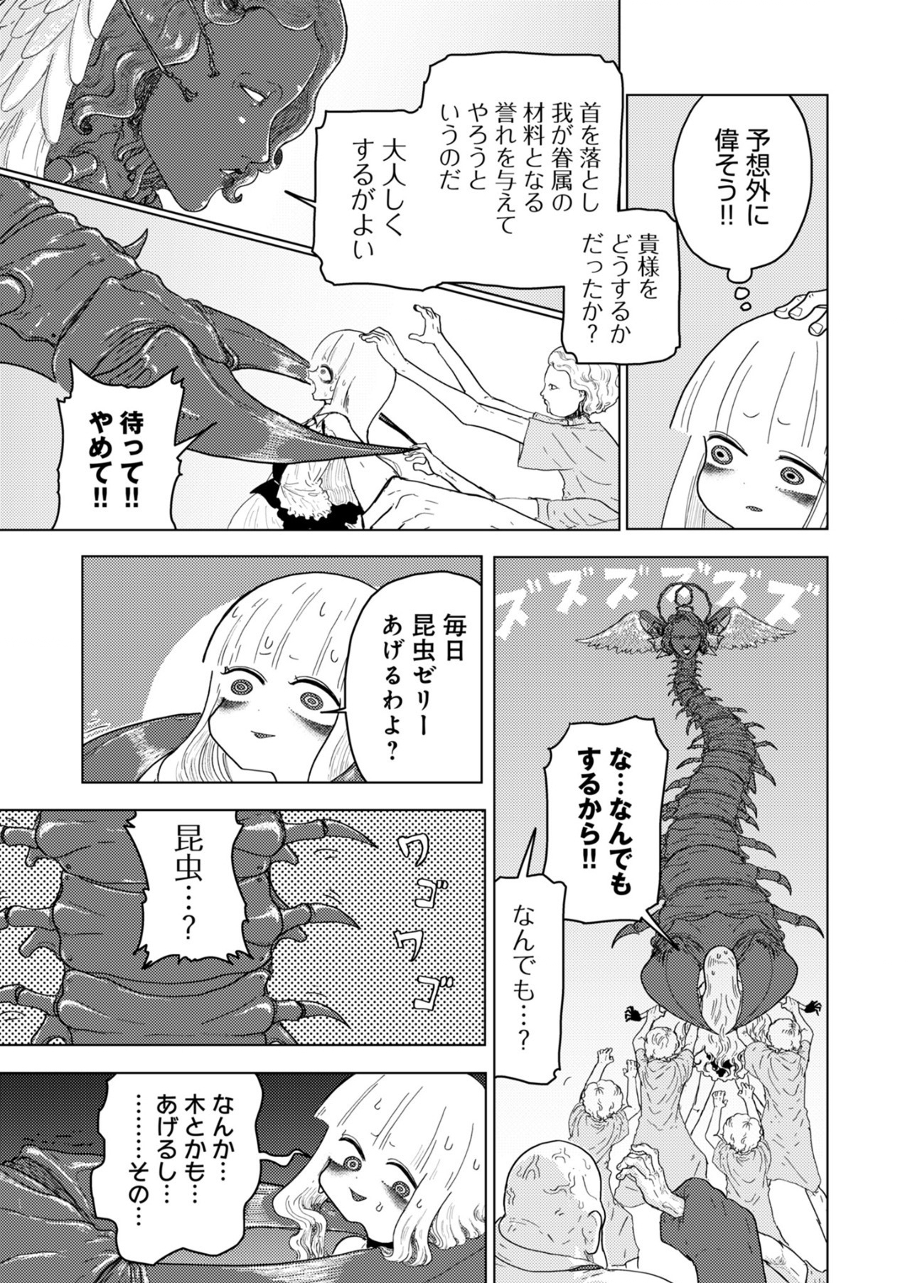 カラフルグレー 第25話 - Page 9