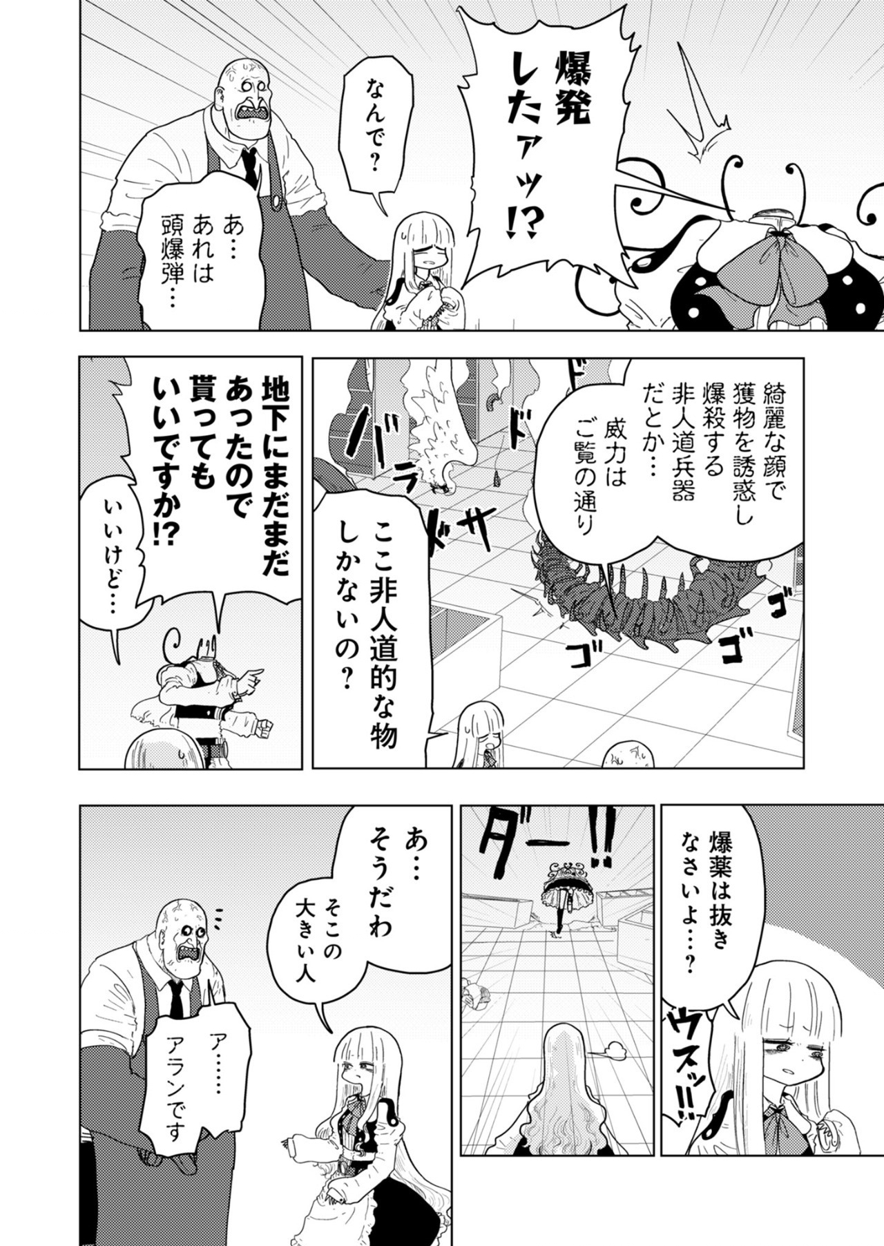 カラフルグレー 第25話 - Page 24