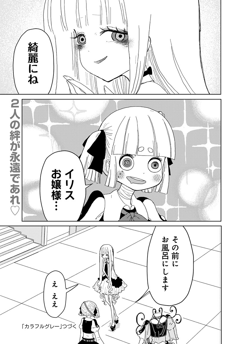 カラフルグレー 第3話 - Page 29