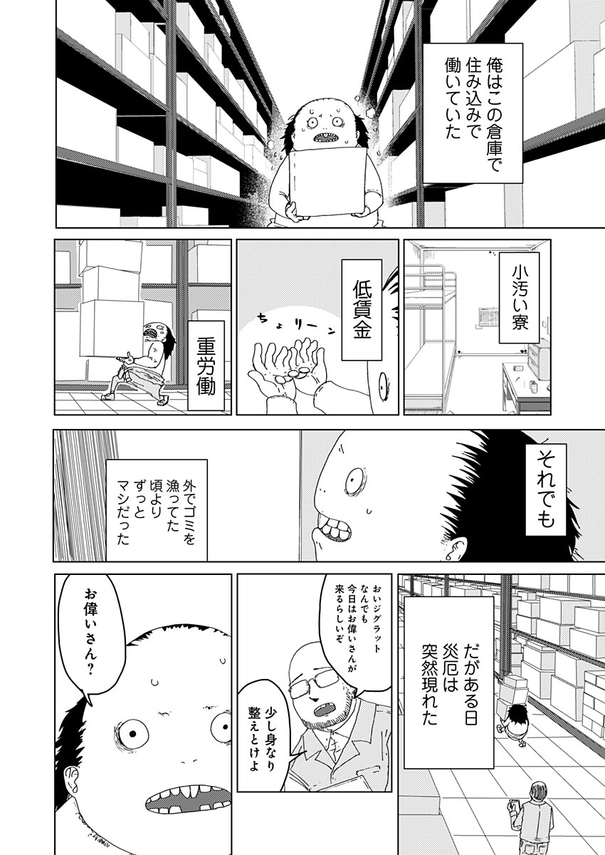 カラフルグレー 第6話 - Page 2