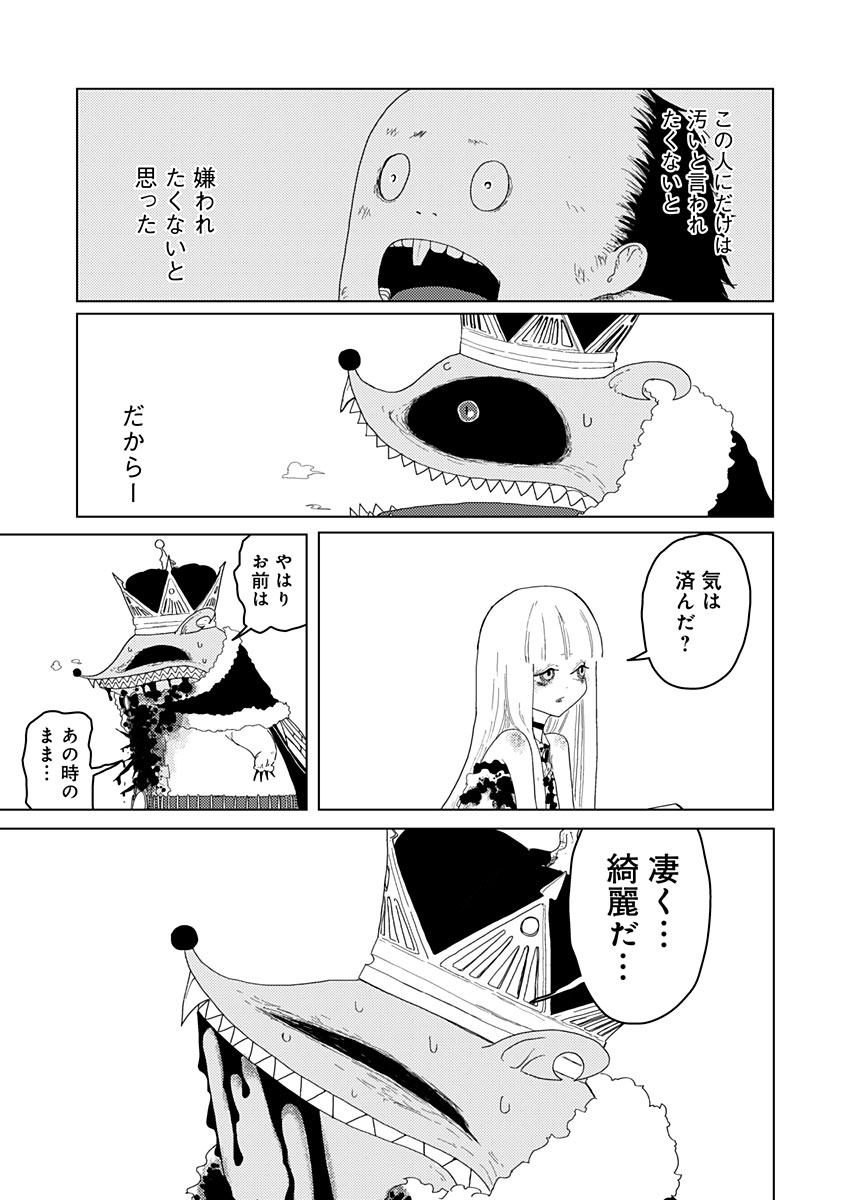 カラフルグレー 第6話 - Page 15