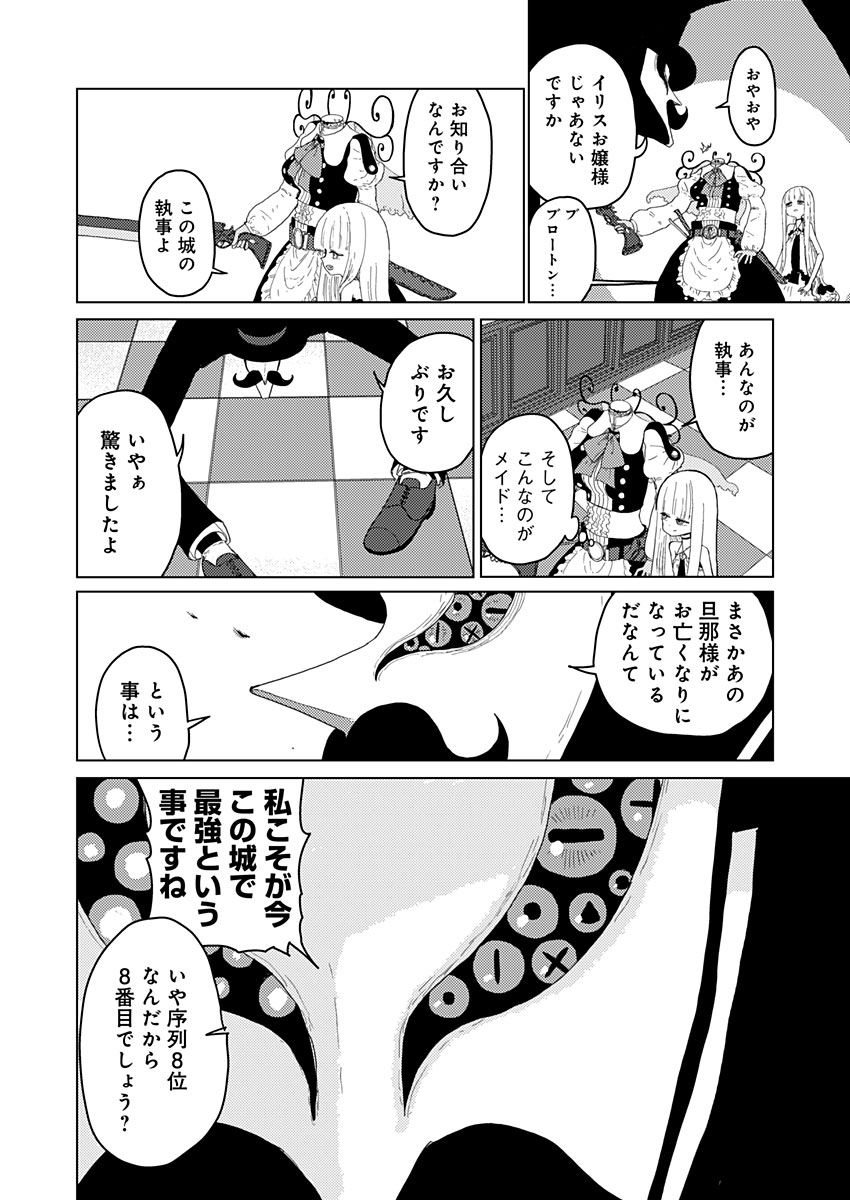 カラフルグレー 第7話 - Page 12