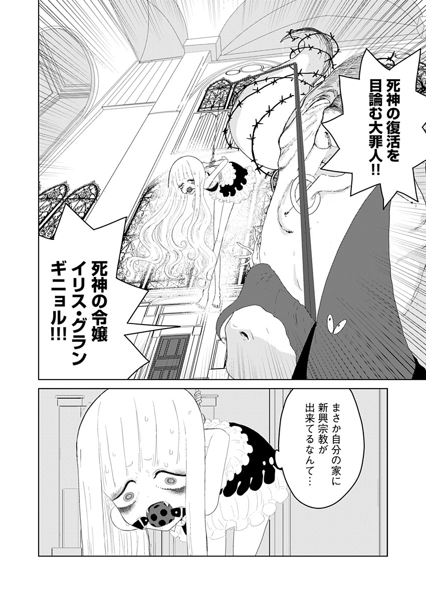 カラフルグレー 第9話 - Page 2