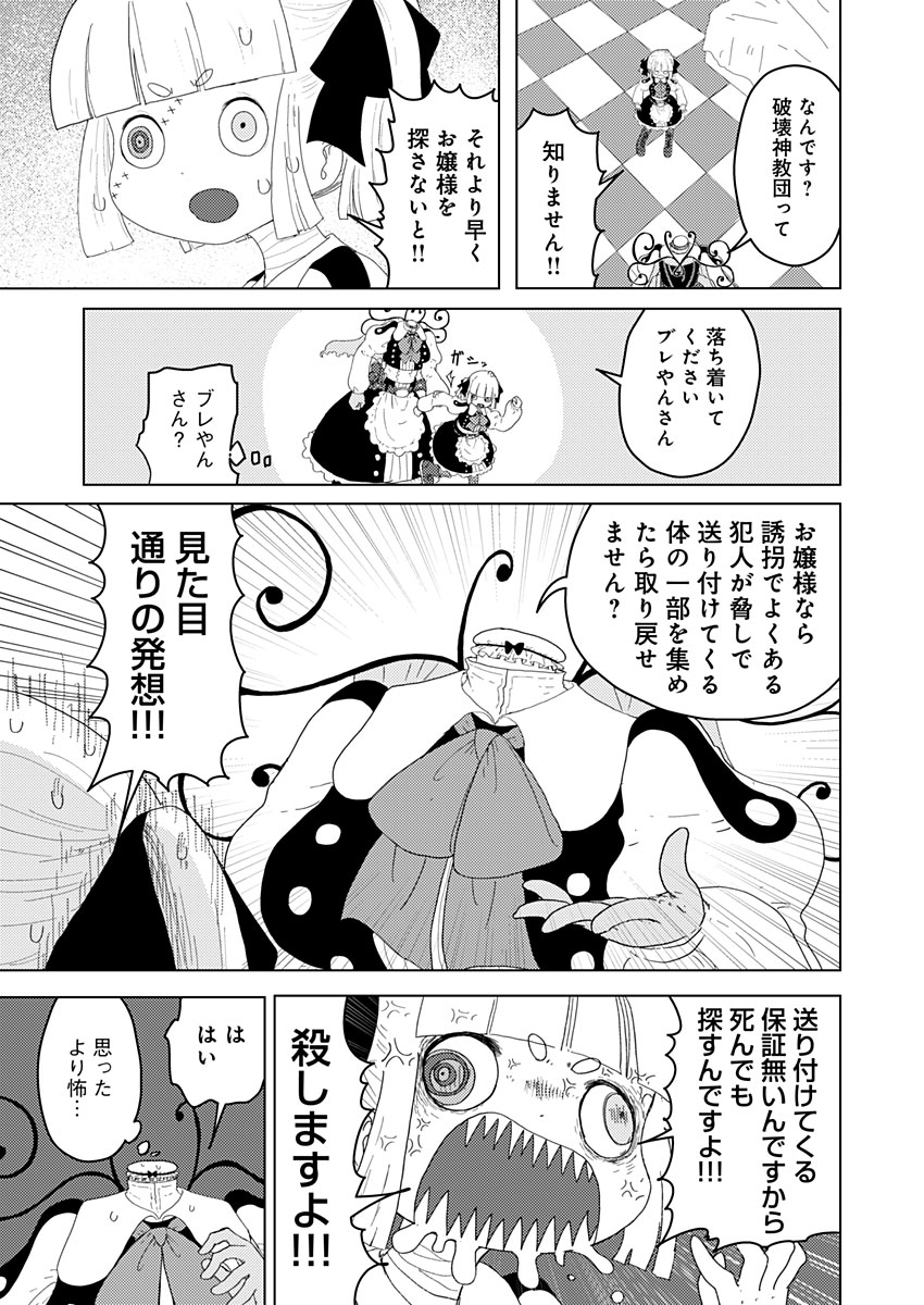 カラフルグレー 第9話 - Page 7