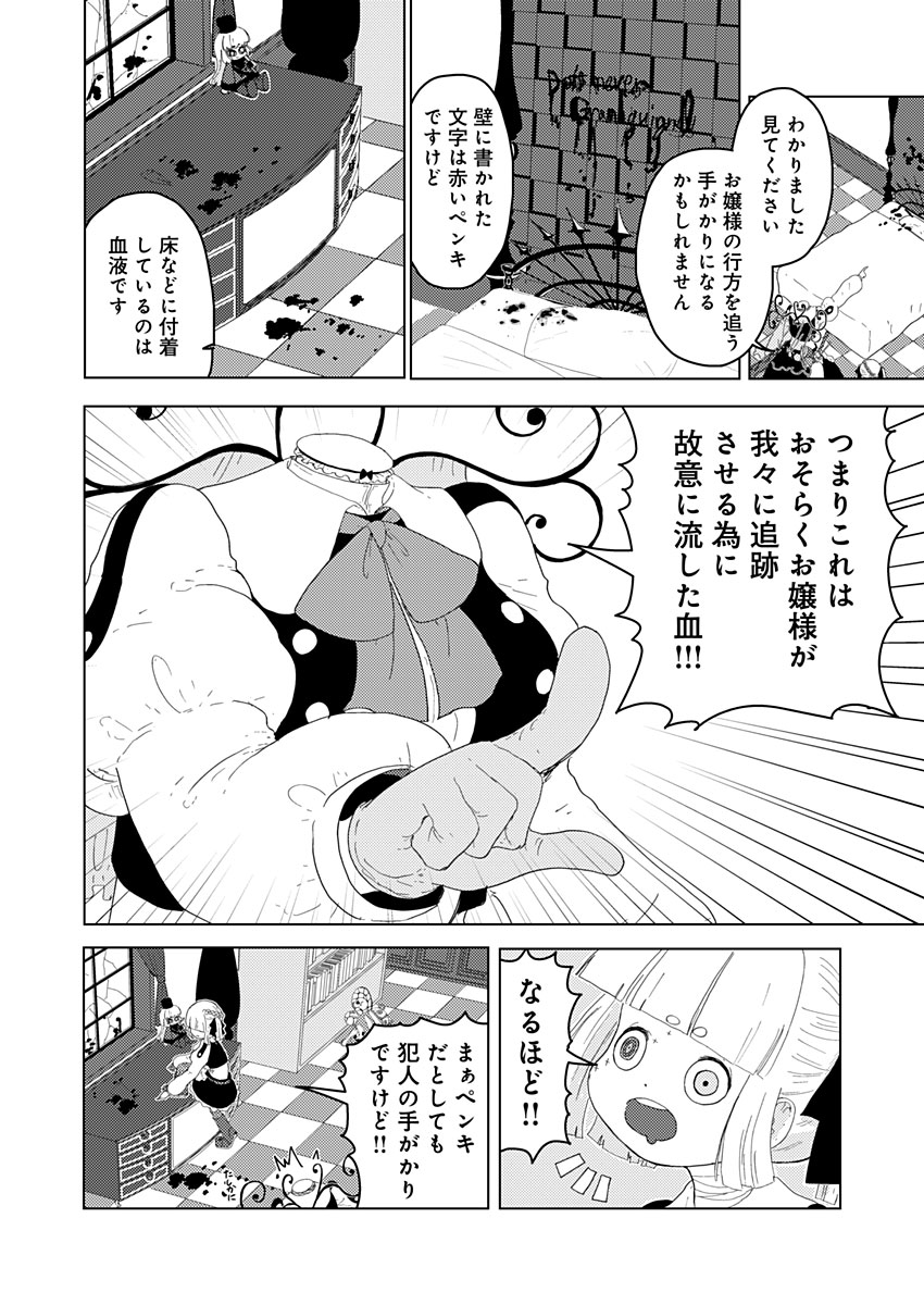 カラフルグレー 第9話 - Page 8