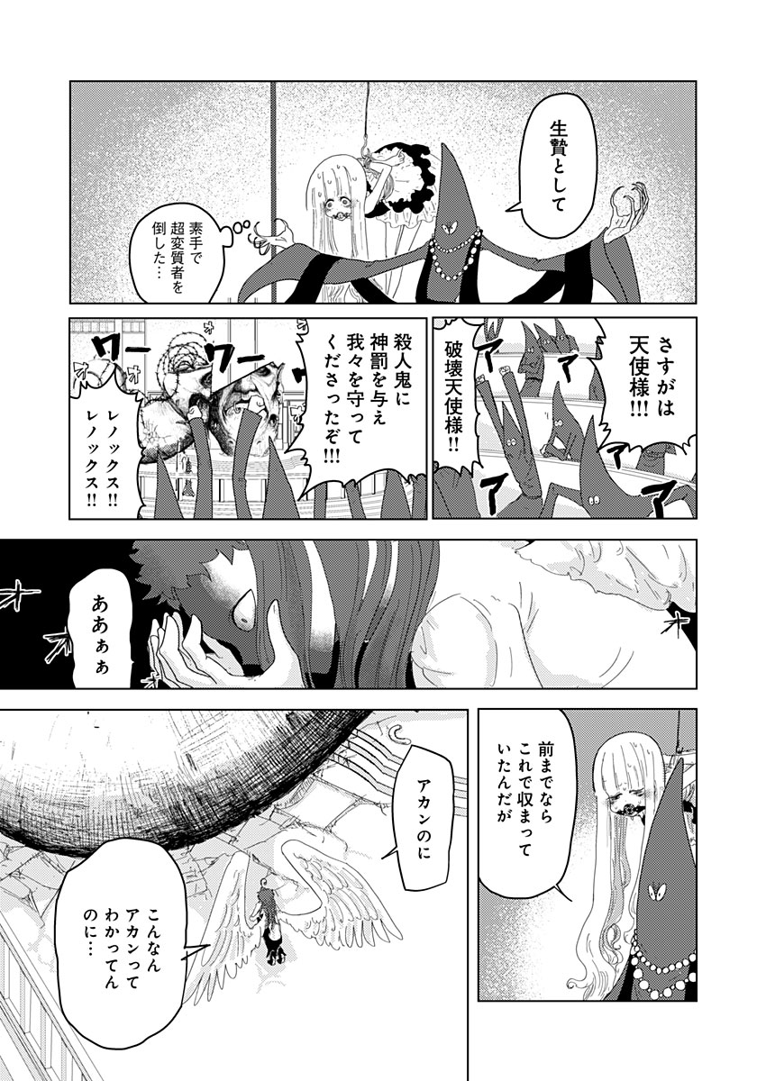 カラフルグレー 第9話 - Page 25