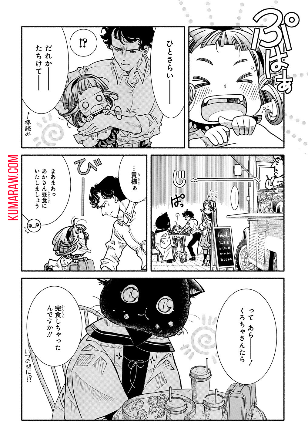 コローリコローレクレアーレ 第11話 - Page 16