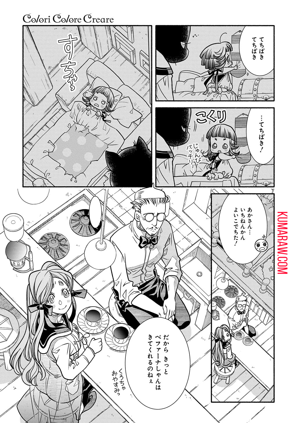 コローリコローレクレアーレ 第17話 - Page 11