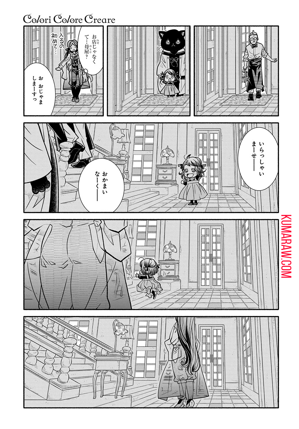 コローリコローレクレアーレ 第19話 - Page 11