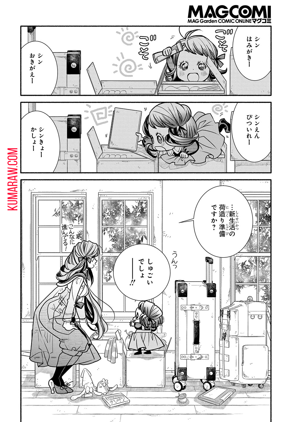 コローリコローレクレアーレ 第19話 - Page 16