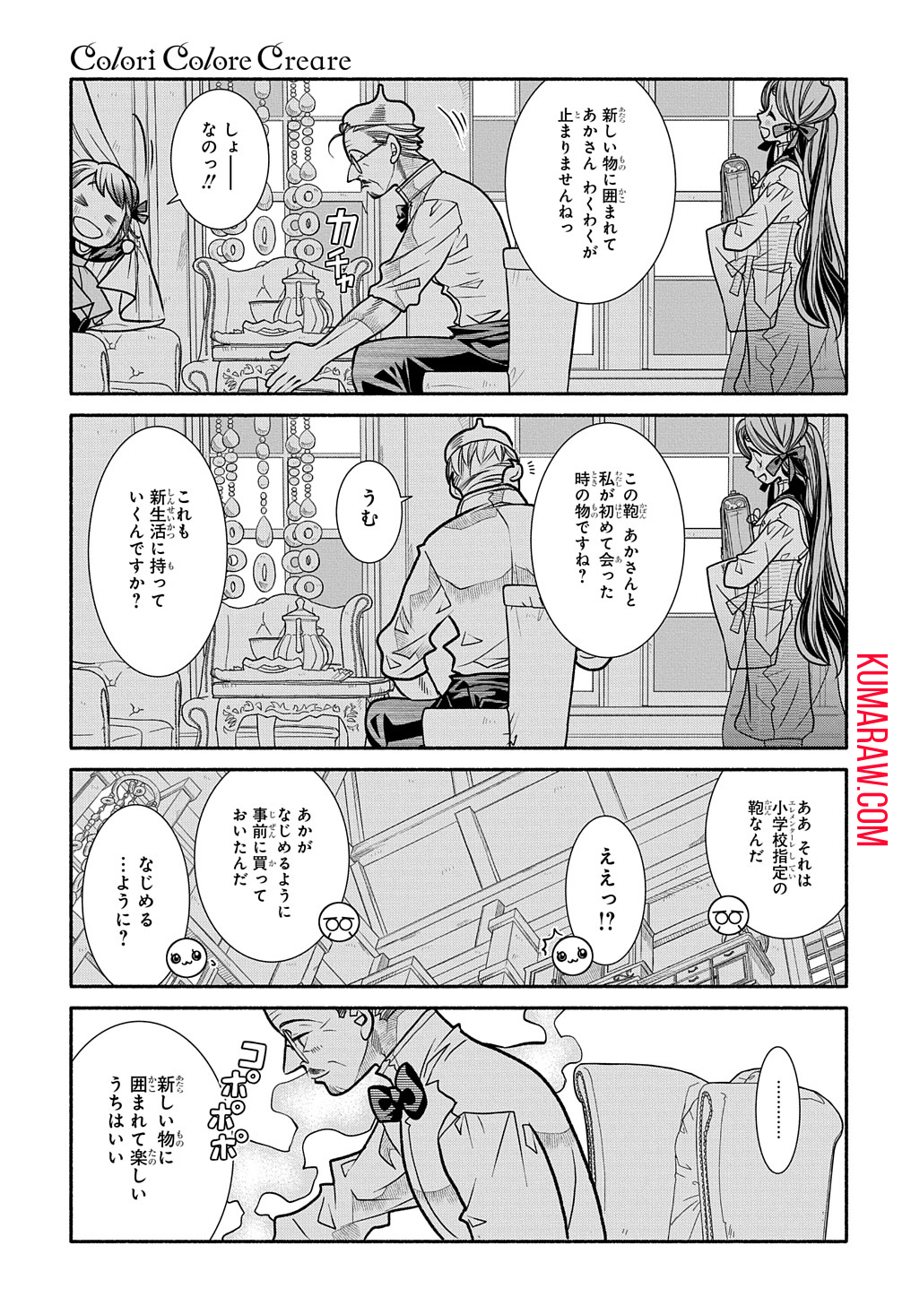 コローリコローレクレアーレ 第19話 - Page 19