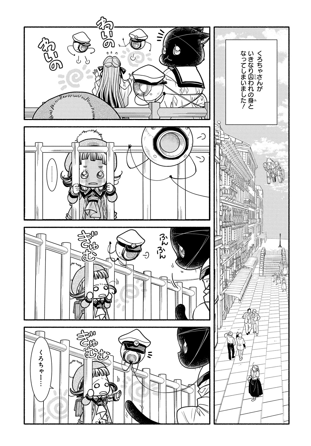 コローリコローレクレアーレ 第21話 - Page 5