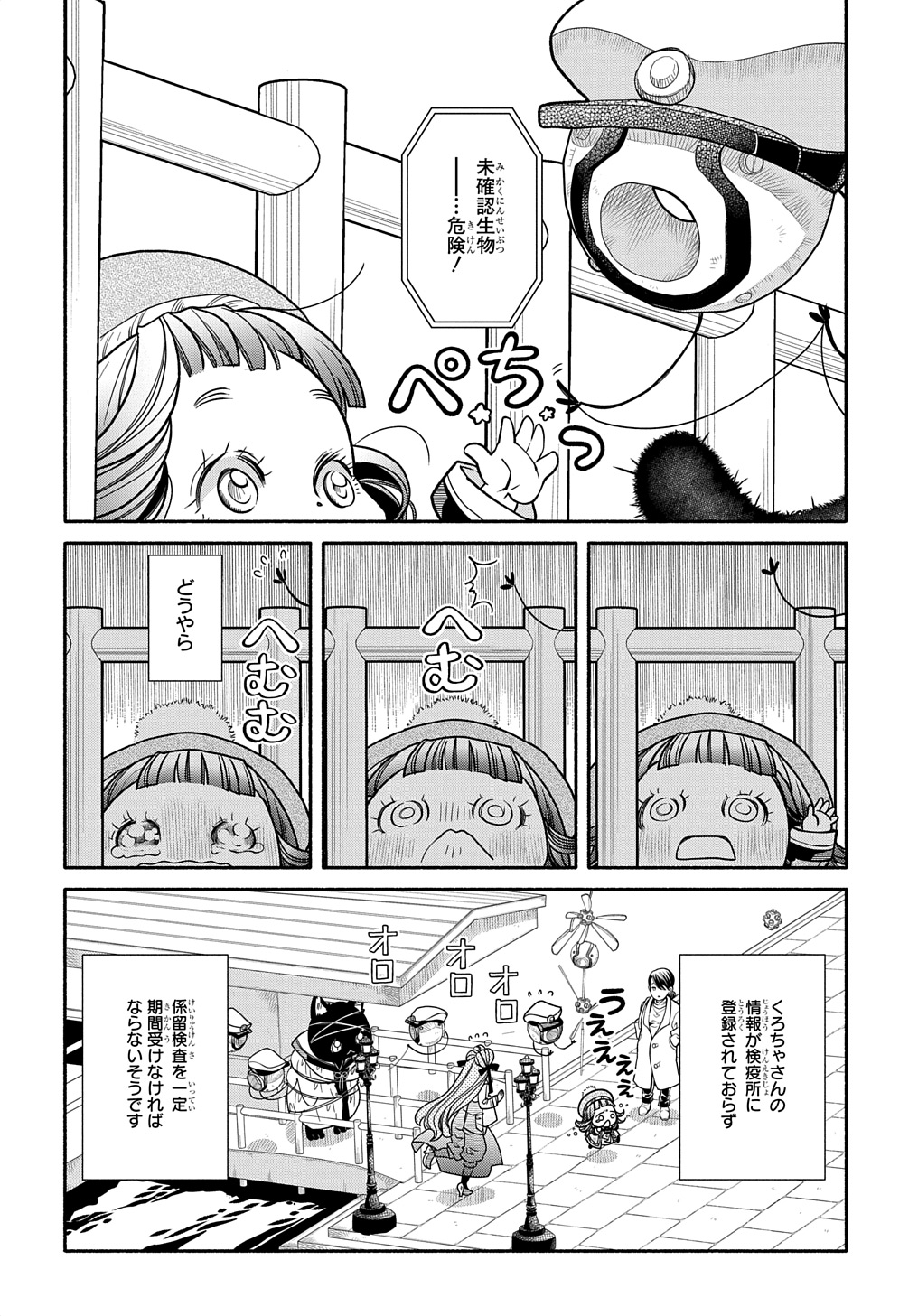 コローリコローレクレアーレ 第21話 - Page 6