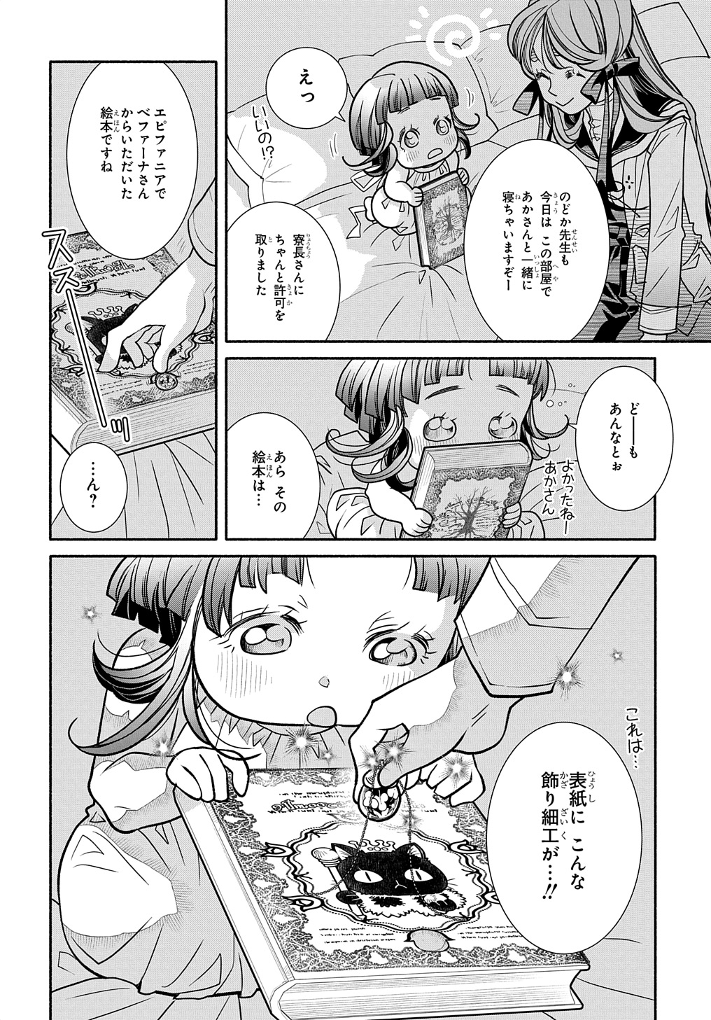 コローリコローレクレアーレ 第21話 - Page 22