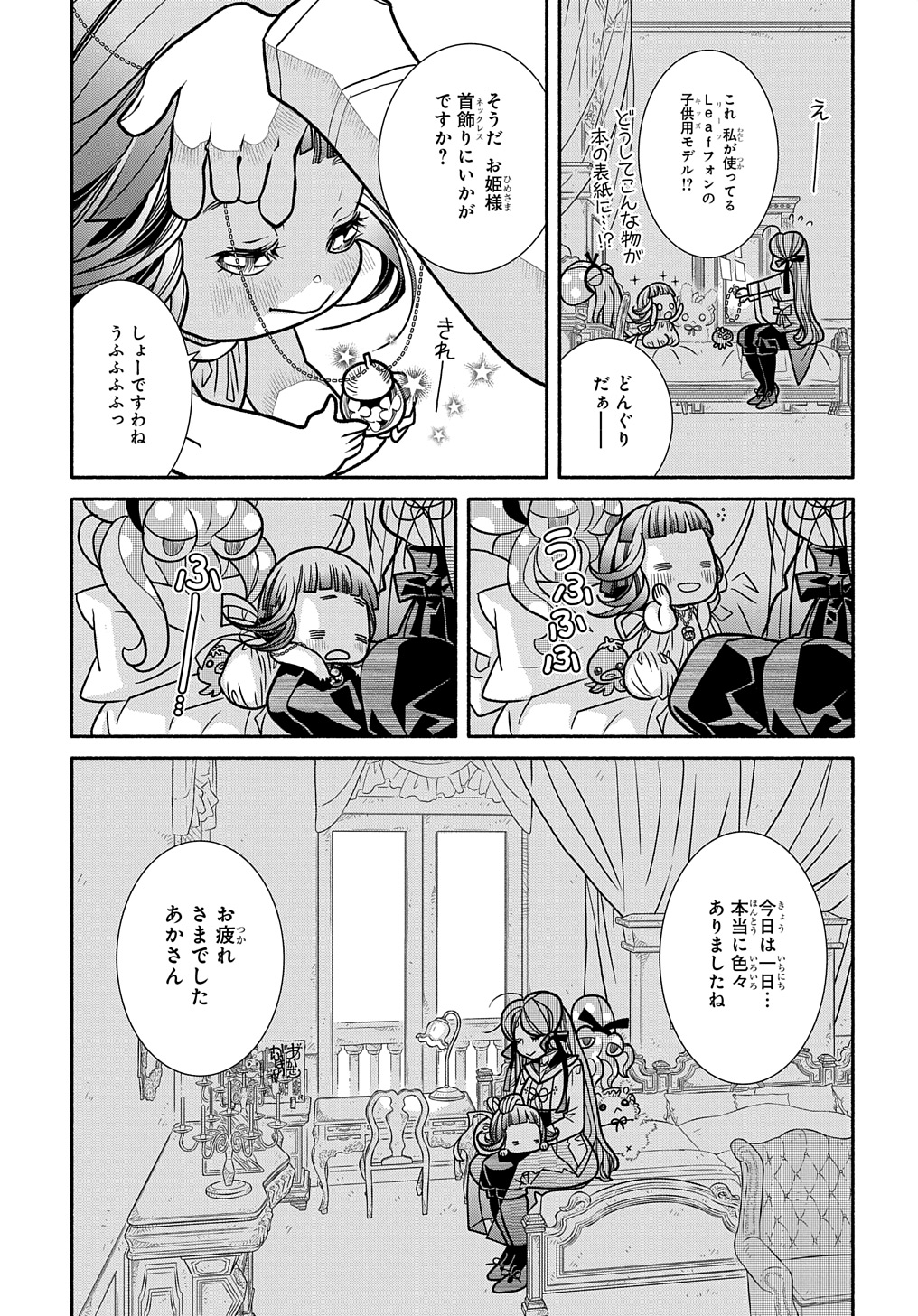 コローリコローレクレアーレ 第21話 - Page 23