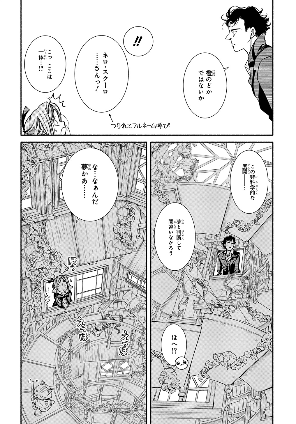 コローリコローレクレアーレ 第22話 - Page 6