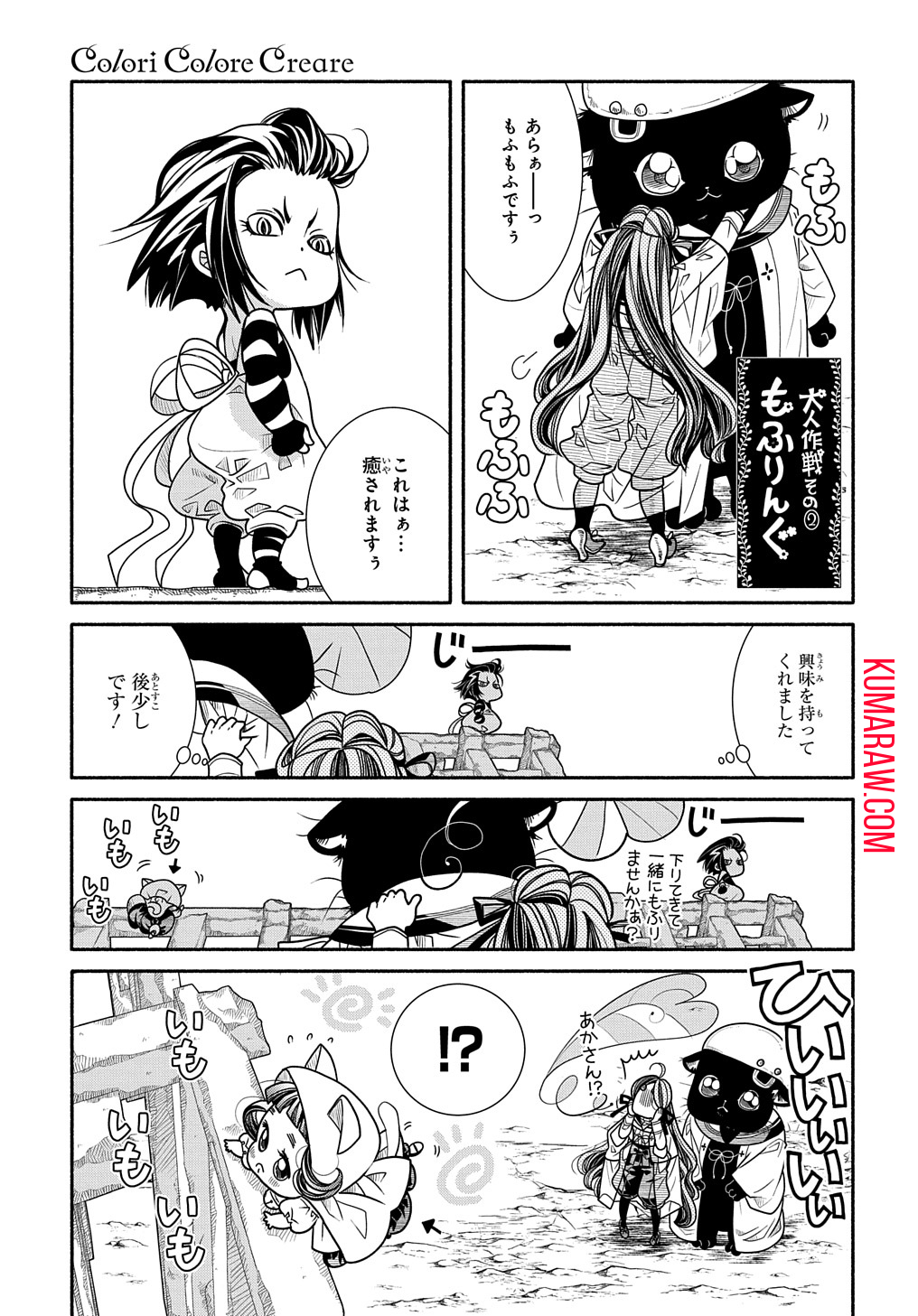 コローリコローレクレアーレ 第4話 - Page 15