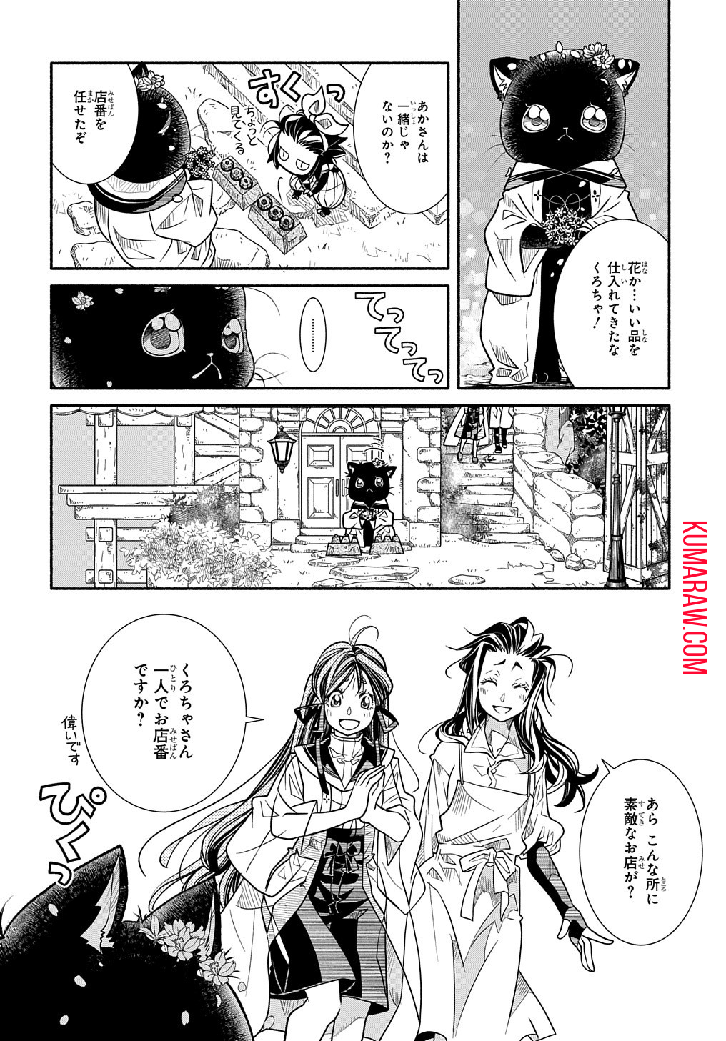 コローリコローレクレアーレ 第7話 - Page 17