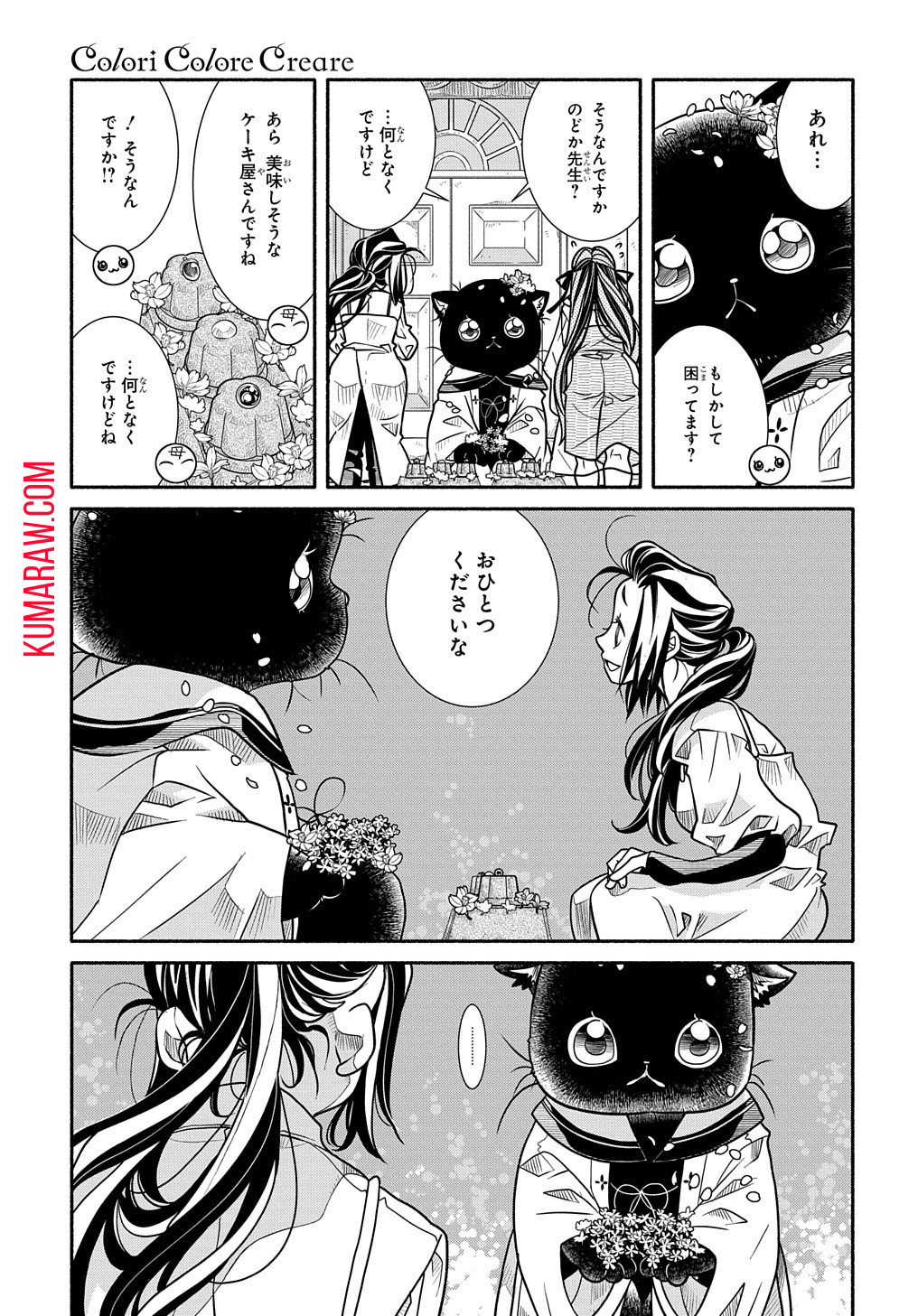 コローリコローレクレアーレ 第7話 - Page 18