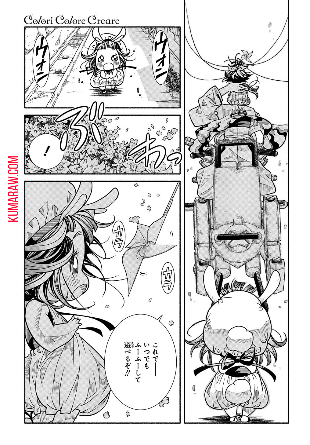 コローリコローレクレアーレ 第7話 - Page 24