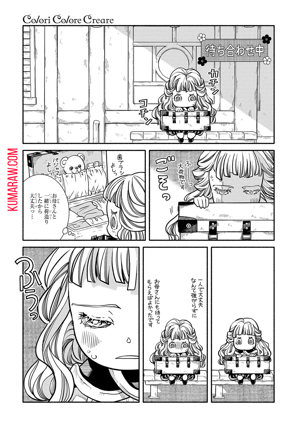 コローリコローレクレアーレ 第9話 - Page 2