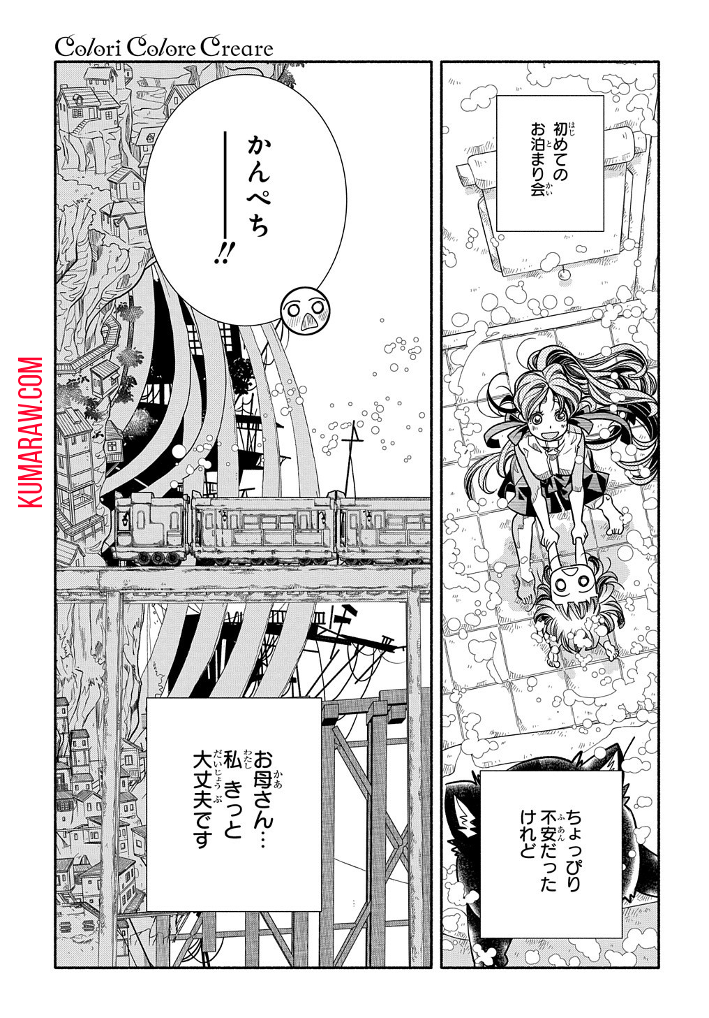 コローリコローレクレアーレ 第9話 - Page 34