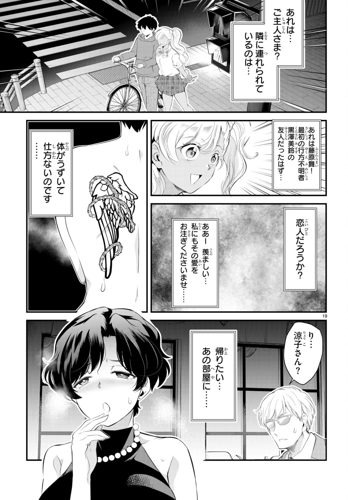 监禁王 第11話 - Page 19
