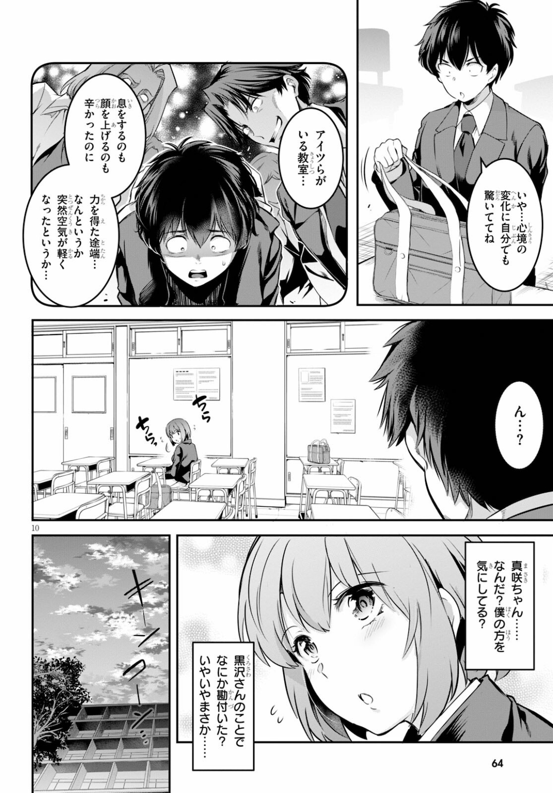 监禁王 第2話 - Page 10