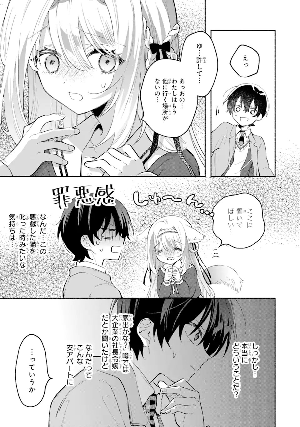 クールな女神様と一緒に住んだら、甘やかしすぎてポンコツにしてしまった件について 第1話 - Page 35