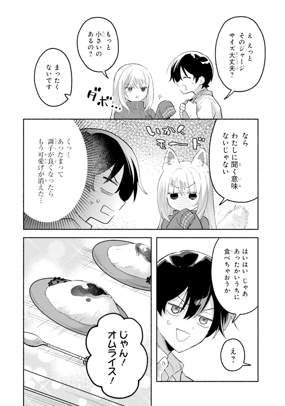 クールな女神様と一緒に住んだら、甘やかしすぎてポンコツにしてしまった件について 第1話 - Page 54