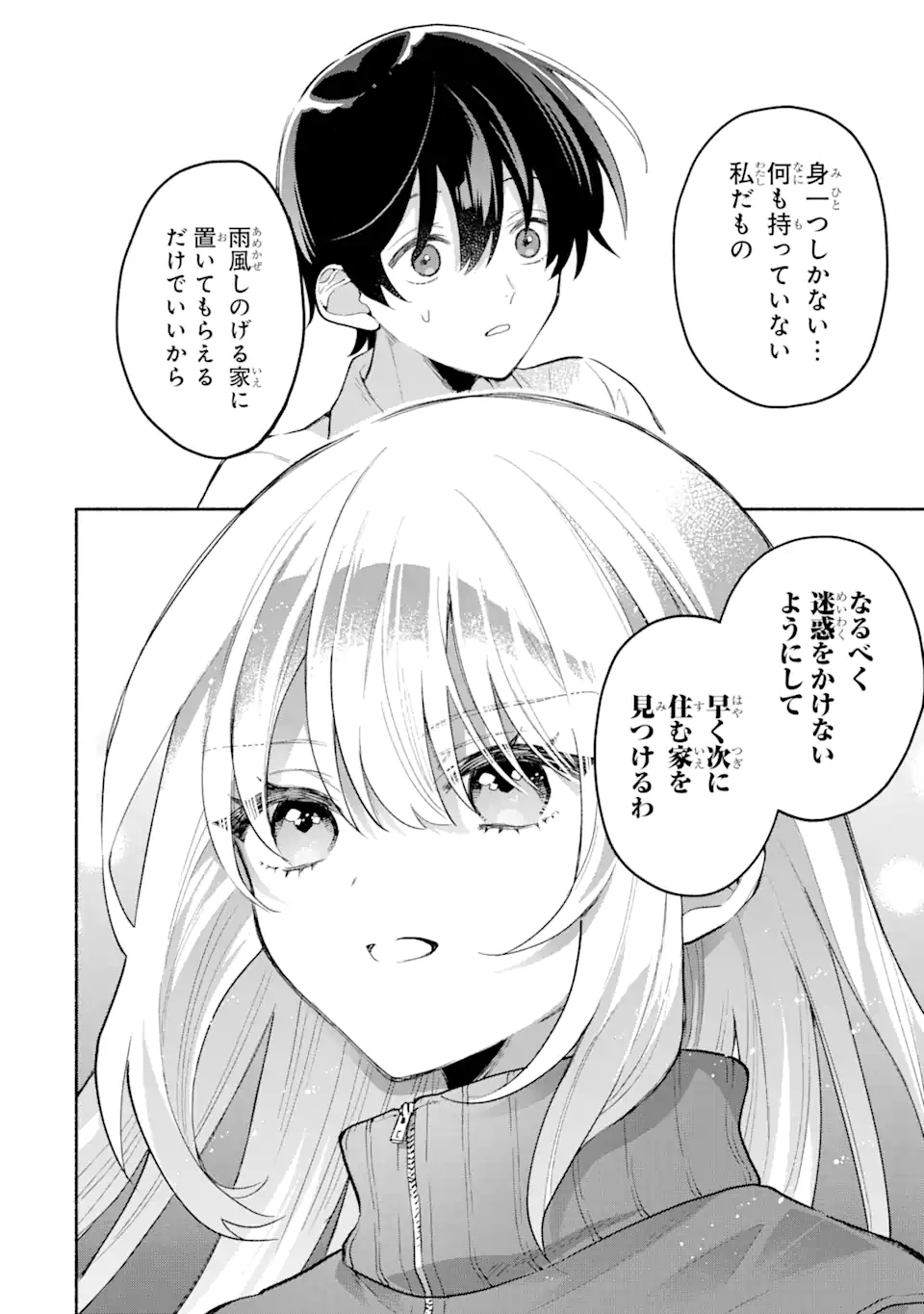 クールな女神様と一緒に住んだら、甘やかしすぎてポンコツにしてしまった件について 第1話 - Page 64