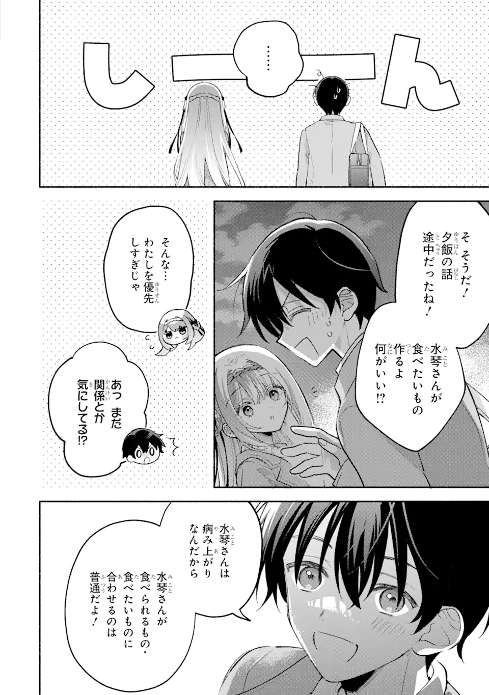 クールな女神様と一緒に住んだら、甘やかしすぎてポンコツにしてしまった件について 第11.1話 - Page 5