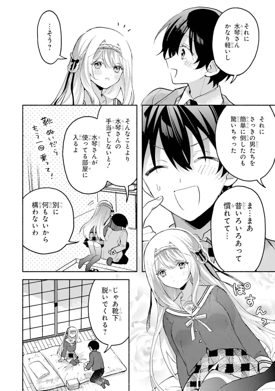 クールな女神様と一緒に住んだら、甘やかしすぎてポンコツにしてしまった件について 第3.2話 - Page 4