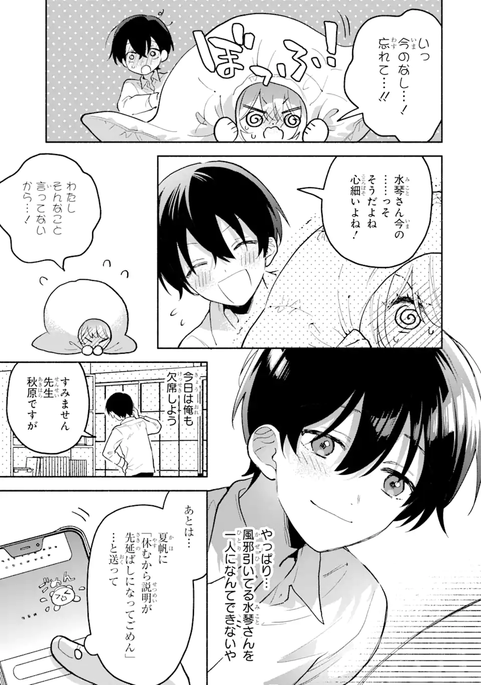 クールな女神様と一緒に住んだら、甘やかしすぎてポンコツにしてしまった件について 第4.2話 - Page 5