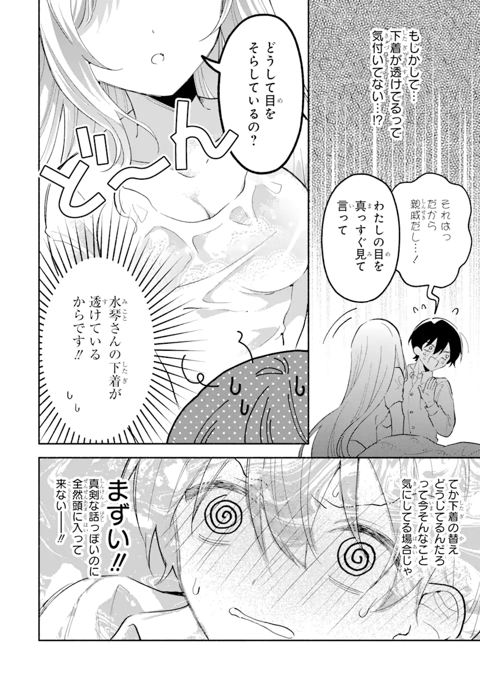 クールな女神様と一緒に住んだら、甘やかしすぎてポンコツにしてしまった件について 第4.3話 - Page 5