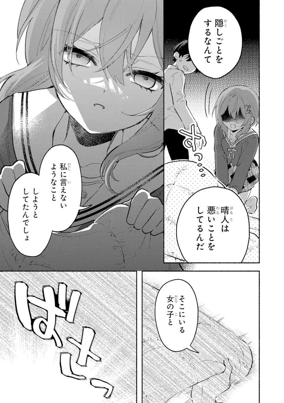 クールな女神様と一緒に住んだら、甘やかしすぎてポンコツにしてしまった件について 第6.1話 - Page 8