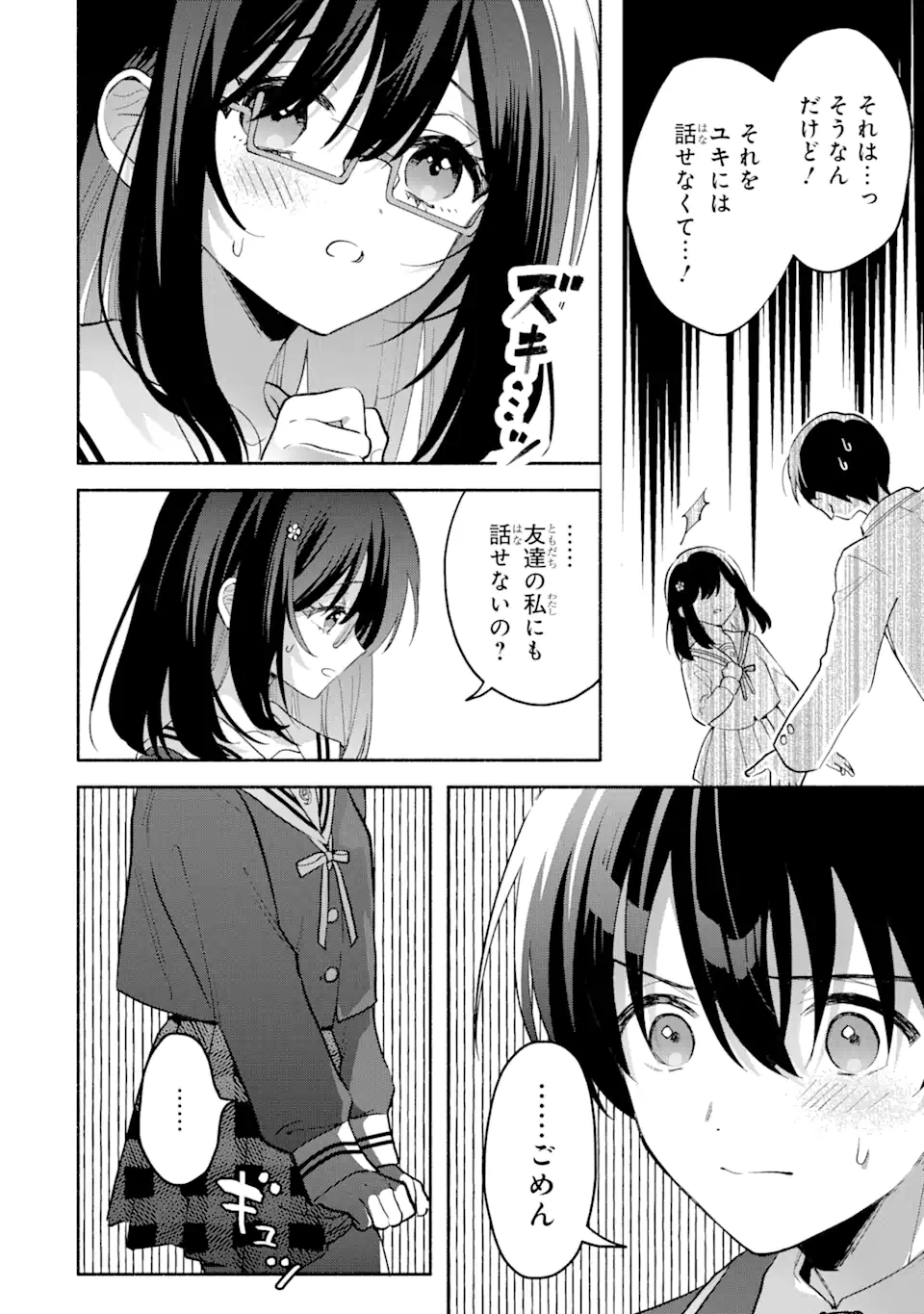 クールな女神様と一緒に住んだら、甘やかしすぎてポンコツにしてしまった件について 第9.1話 - Page 11