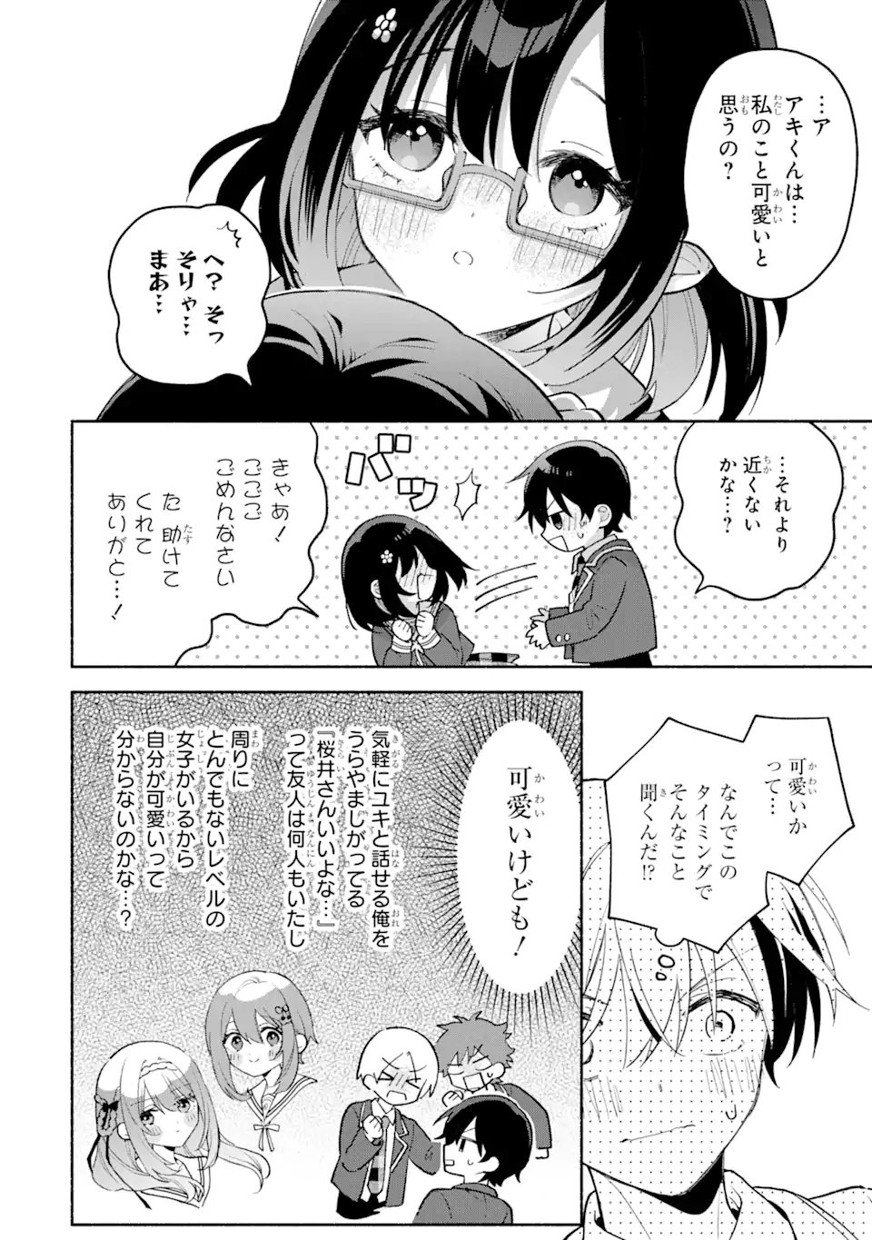 クールな女神様と一緒に住んだら、甘やかしすぎてポンコツにしてしまった件について 第9.2話 - Page 1