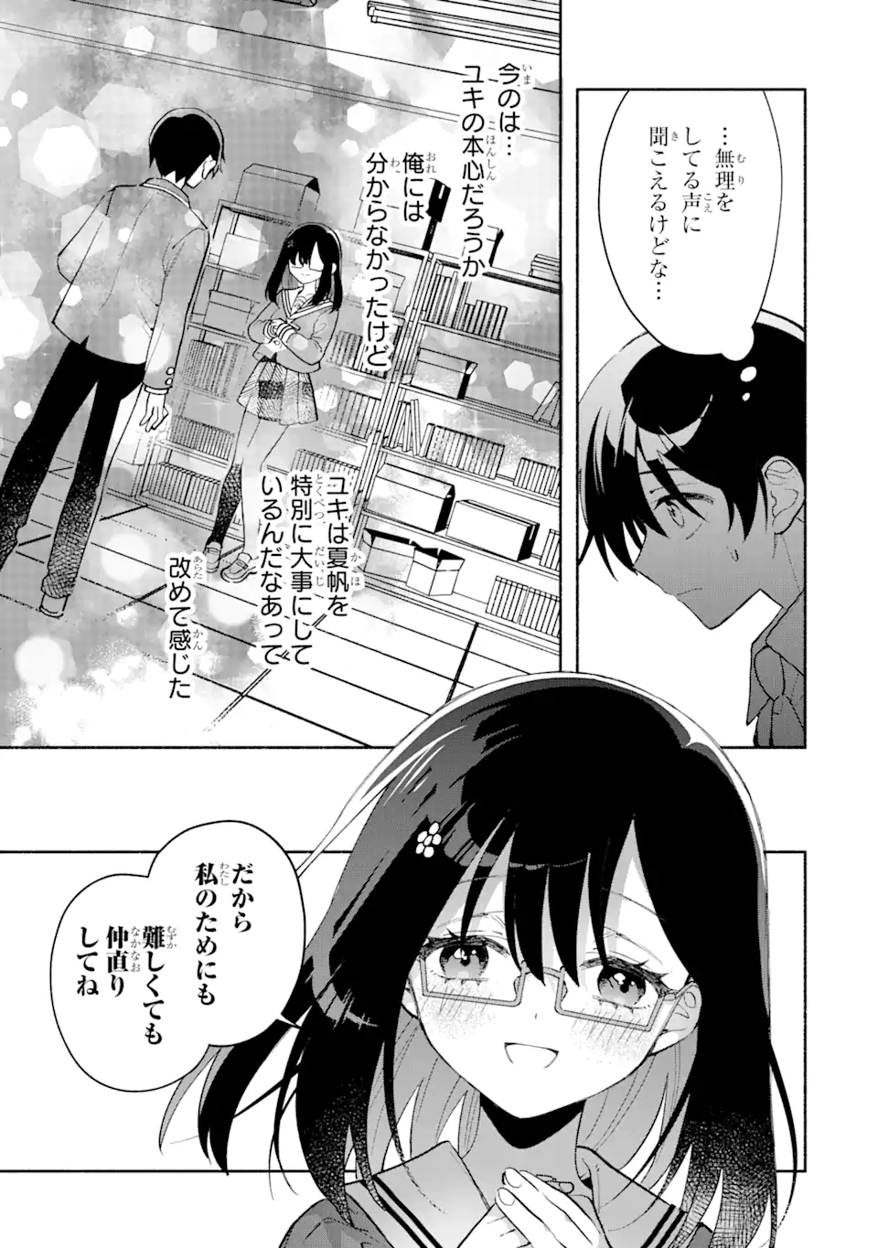 クールな女神様と一緒に住んだら、甘やかしすぎてポンコツにしてしまった件について 第9.2話 - Page 6