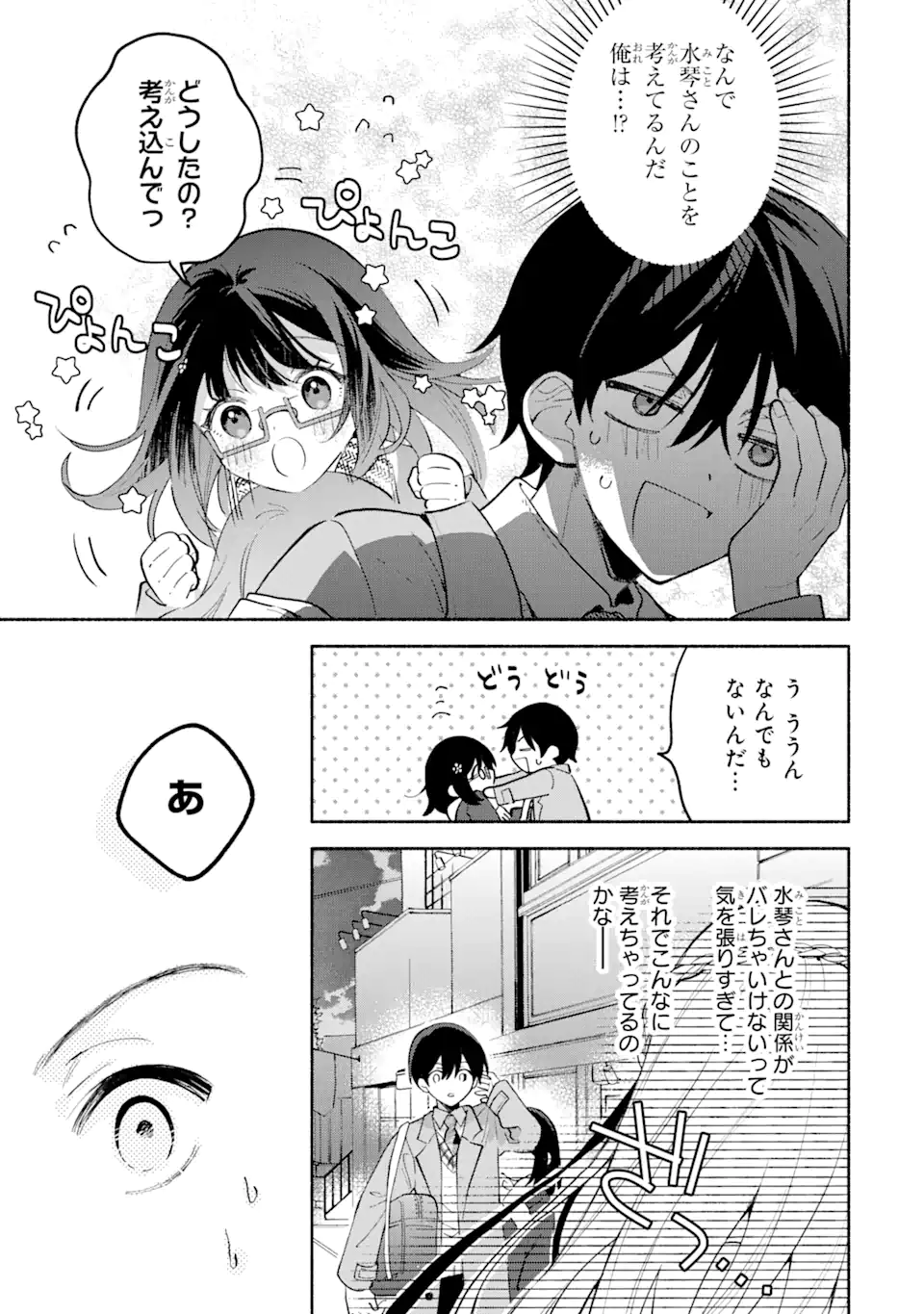 クールな女神様と一緒に住んだら、甘やかしすぎてポンコツにしてしまった件について 第9.3話 - Page 4