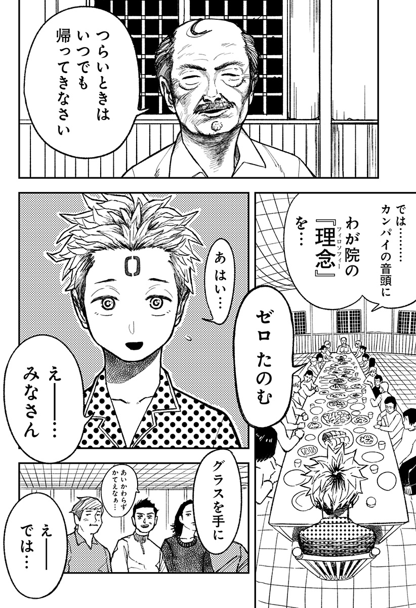 コロニカの脳 第1話 - Page 22