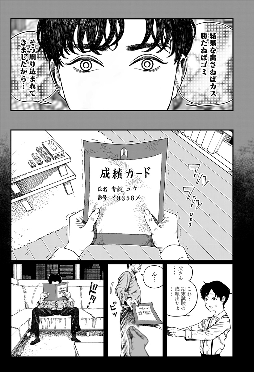 コロニカの脳 第15話 - Page 16