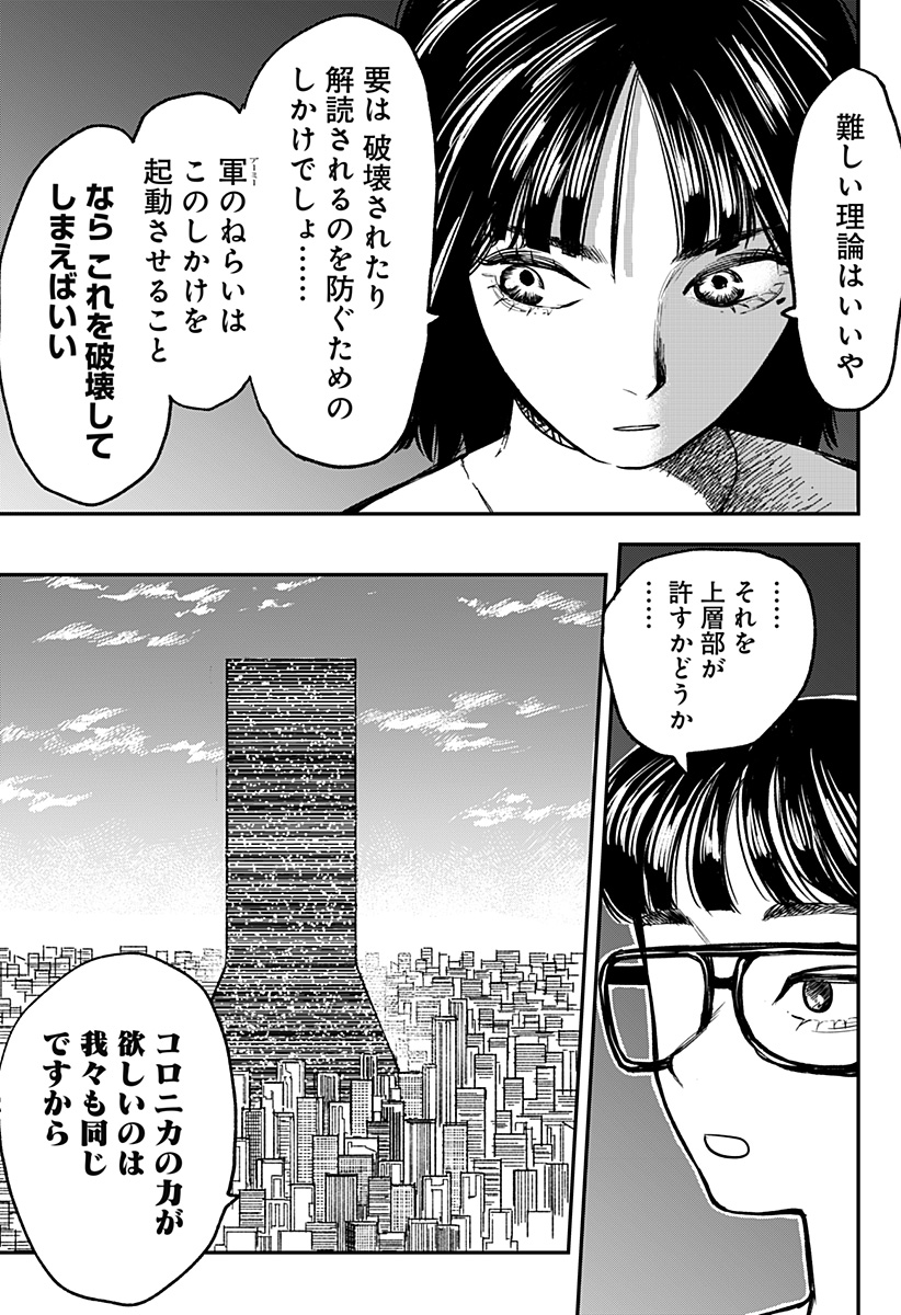 コロニカの脳 第6話 - Page 19