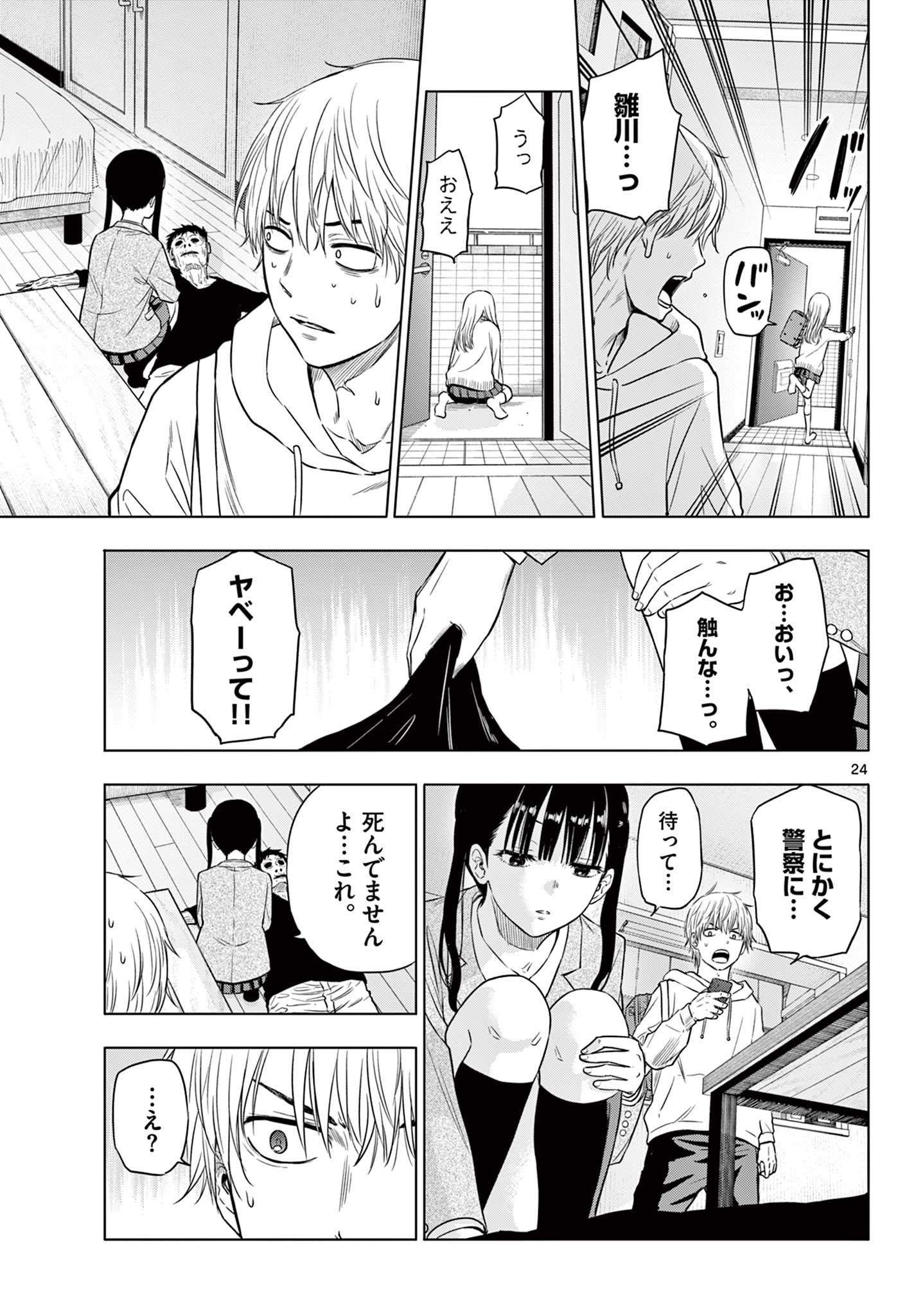 コスモス(田村隆平) 第1.2話 - Page 5