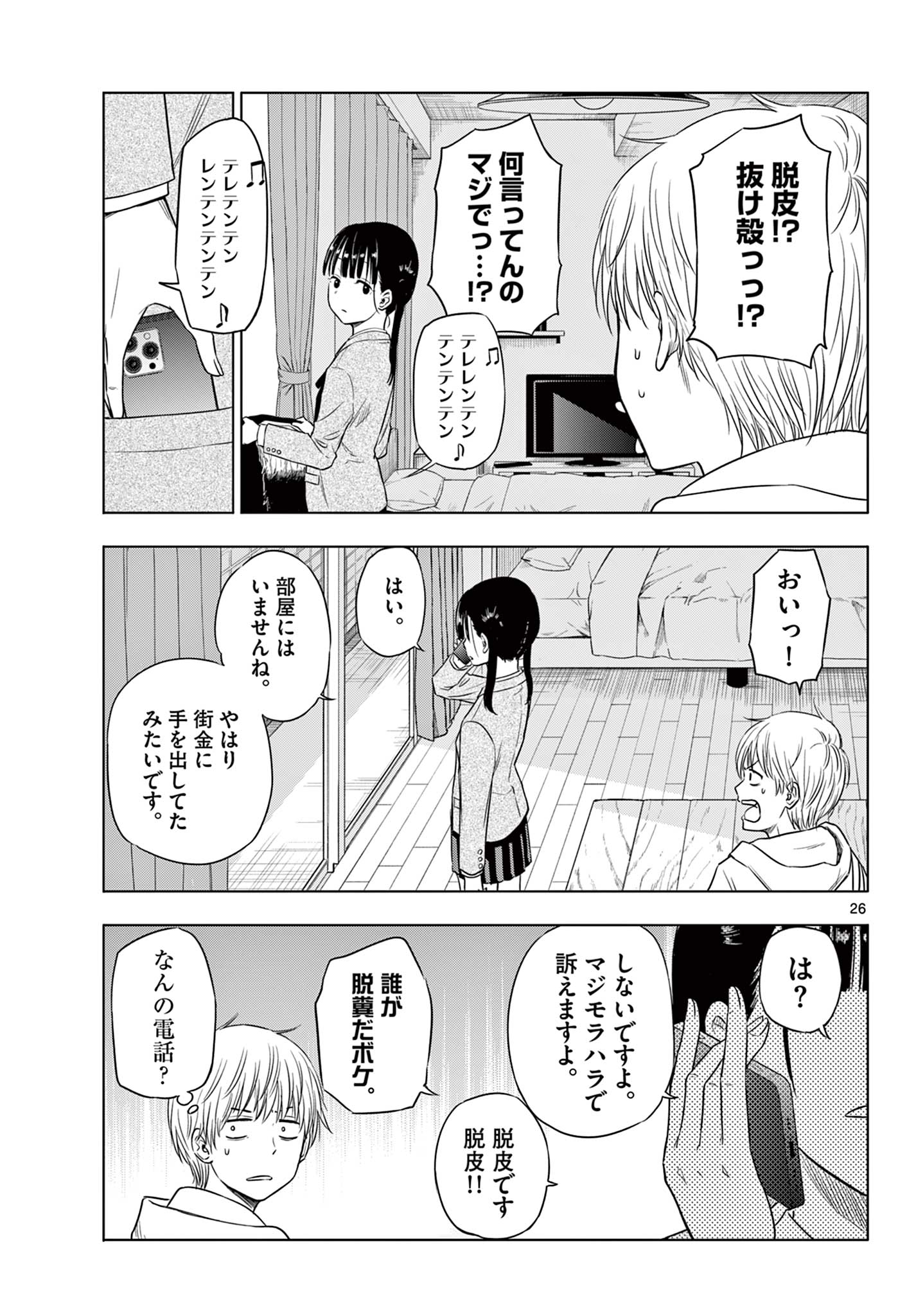 コスモス(田村隆平) 第1.2話 - Page 7