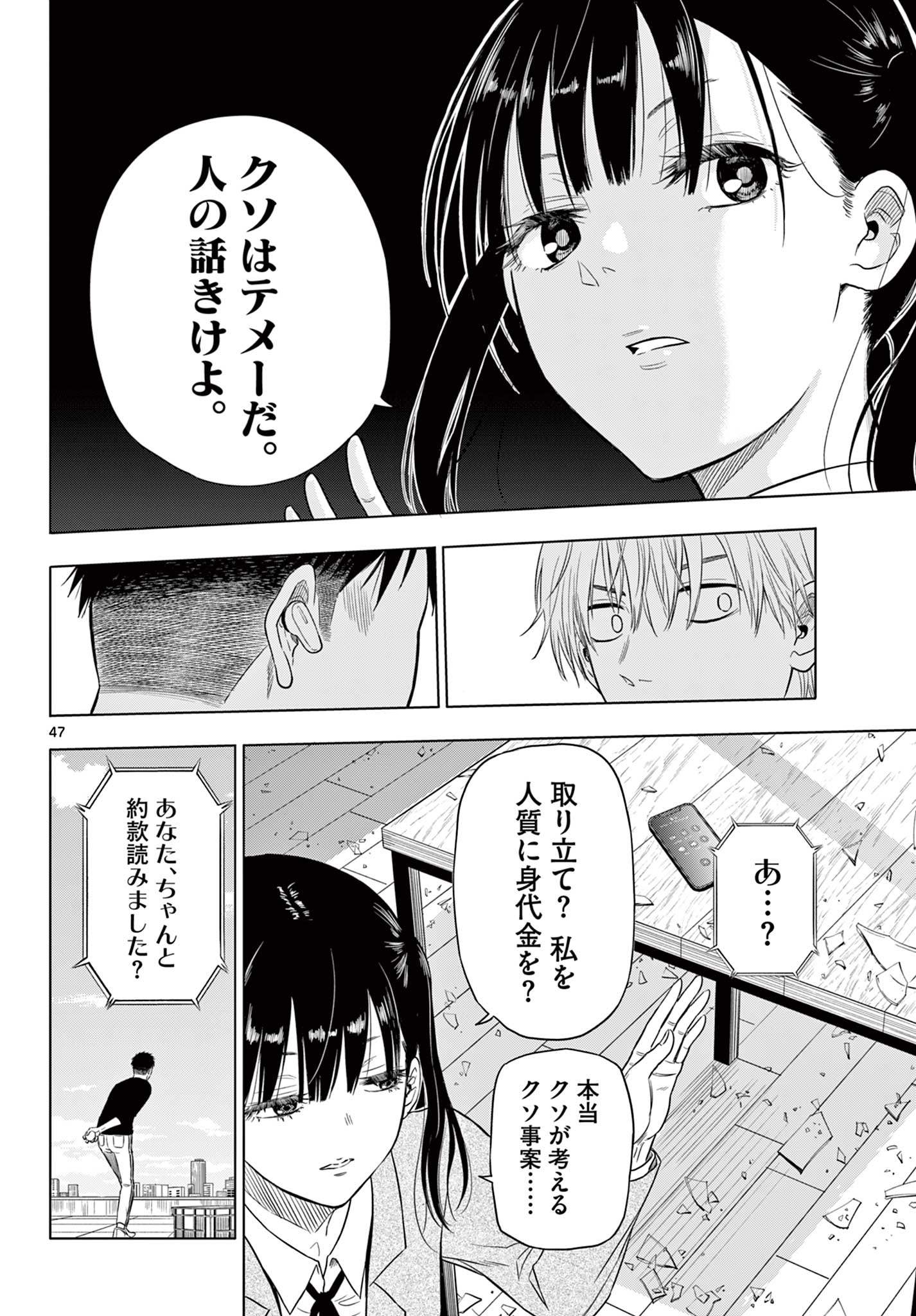 コスモス(田村隆平) 第1.3話 - Page 8