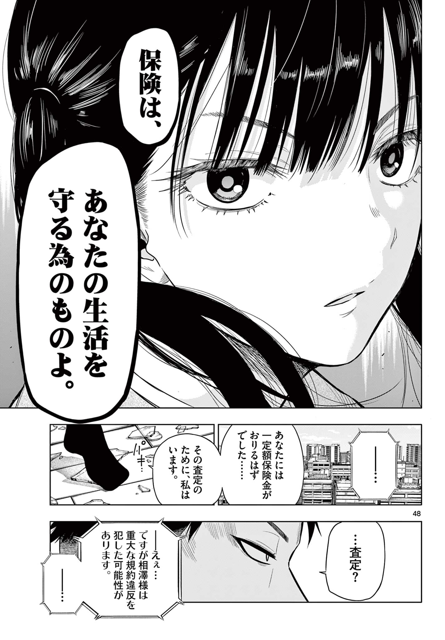 コスモス(田村隆平) 第1.3話 - Page 9