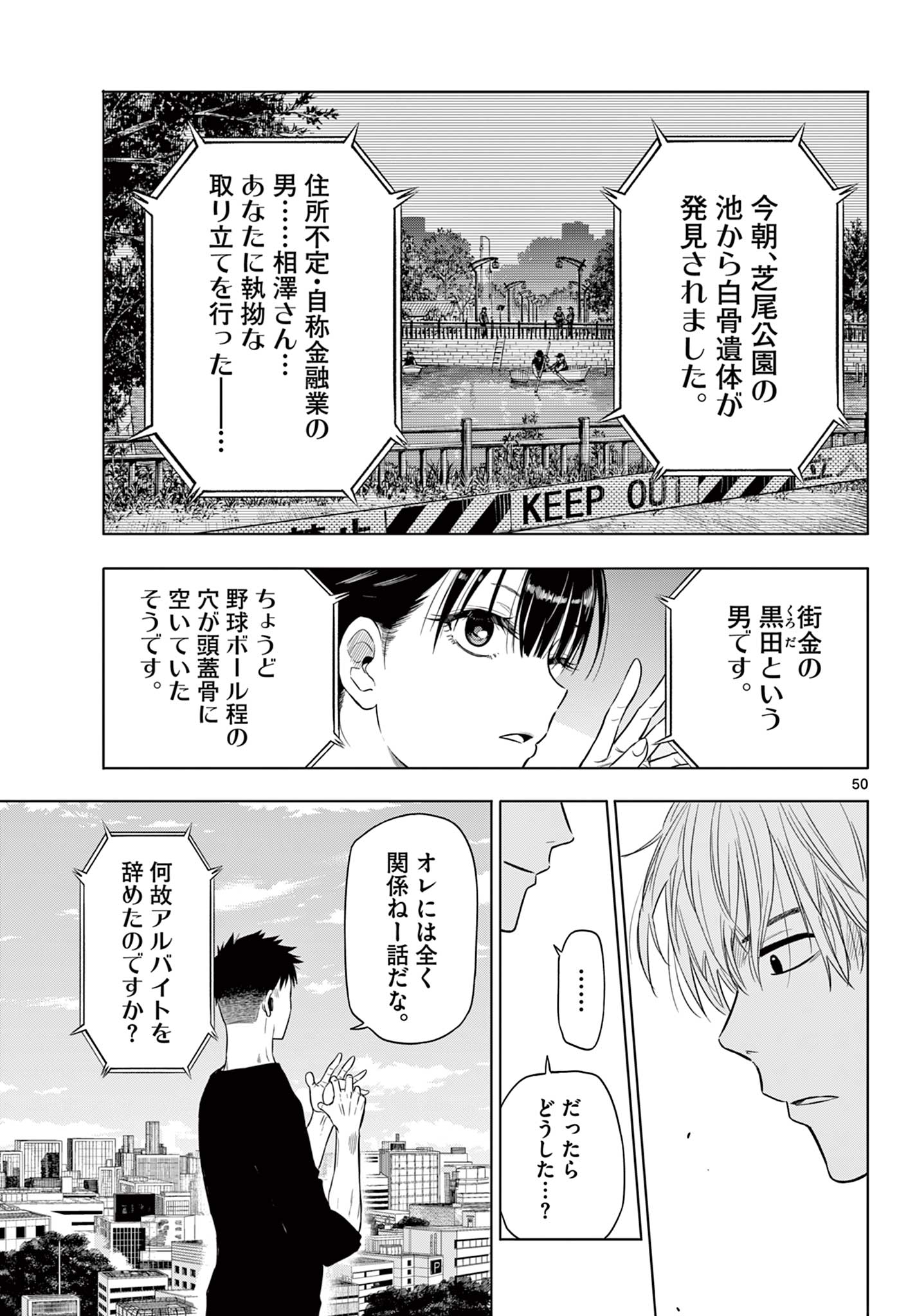 コスモス(田村隆平) 第1.3話 - Page 11